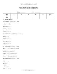 中国铁塔招聘考试题目及答案解析