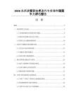 2026光伏逆变器技术迭代与全球市场竞争力评估报告
