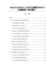 2026全球液体化工物流市场竞争格局与供应链优化策略报告