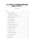 2026禽类疫病快速检测诊断试剂研发项目规划分析与研究