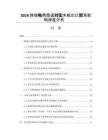 2026跨境電商渠道對實木板出口貿易影響深度分析