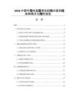 2026中国半导体晶圆清洗超纯水膜系统故障模式与预防措施