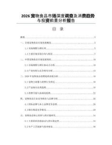 2026宠物食品市场深度调查及消费趋势与投资前景分析报告