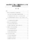 2026葡萄干行业人力资源需求与人才培养体系构建报告