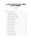 2026锂云母提锂技术突破对国内锂资源自给率影响预测报告
