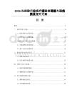 2026光刻胶行业客户满意度调查与服务质量提升方案