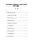2026数据中心液冷技术成熟度与节能效益评估报告