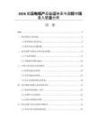 2026低压电缆产品认证体系与国际市场准入壁垒分析