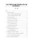 2026半导体材料进口限制对光刻胶行业格局重塑影响