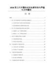 2026第三代半导体材料技术突破与产业化分析报告