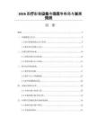 2026医疗影像设备市场竞争格局与发展预测