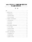 2026中国液体化工仓储运输市场供需格局与竞争策略研究