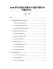 2026桥梁建设技术创新市场应用竞争格局规划研究