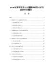 2026能源管理平臺市場競爭格局分析及發(fā)展前景報(bào)告