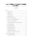 2026中国风电叶片材料创新与产业链优化研究报告