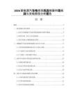 2026新能源汽车电控系统连接器市场挑战与突破路径分析报告