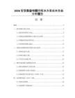 2026智慧农业物联网解决方案成本效益分析报告