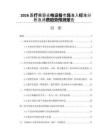 2026醫療美容光電設備市場準入標準分析及消費趨勢預測報告