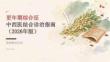 更年期综合征中西医结合诊治指南（2026年版）