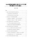 2026經濟發展趨勢市場供需分析及投資評估規劃分析研究報告