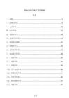 風電場運行維護管理制度