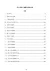 風電項目環境影響評價報告