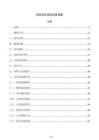 风电项目消防应急预案