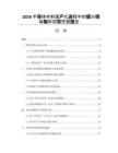 2026半导体材料国产化进程中的细分领域隐形冠军挖掘报告