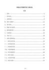 附著式升降腳手架工程標準
