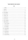 附著式升降腳手架工程施工組織設計