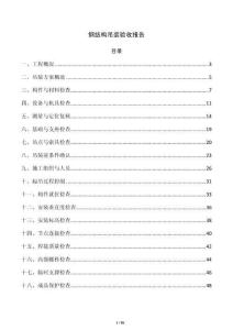 钢结构吊装验收报告
