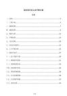 高標準農田土地平整方案