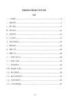 高墩混凝土澆筑施工技術方案