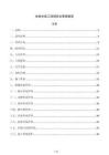 給排水施工現場安全管理制度
