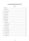 工業廢水處理設施自動監測系統技術方案