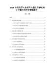 2026中國醫療大數據平臺隱私保護機制與價值挖掘路徑專題報告