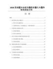 2026高端實木地板市場需求變化與競爭格局深度分析