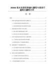 2026G毫米波通信商業化進程與垂直行業融合戰略分析