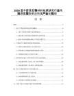 2026量子計算超導材料技術研究行業市場深度報告前沿科技產業化規劃