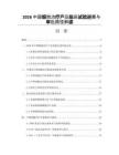 2026中國細胞治療產品臨床試驗進展與審批路徑解讀