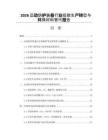 2026運動防護裝備行業低碳生產轉型與環保材料替代報告