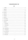 公路波纹钢桥涵回填施工方案