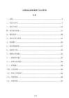 公路波纹钢桥涵施工技术手册