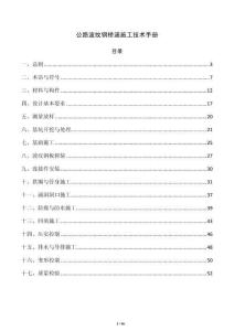 公路波纹钢桥涵施工技术手册