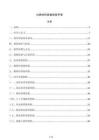 公路材料质量检验手册