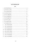 公路工程进度控制方案