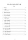 公路工程临时用电安全防护专项技术方案