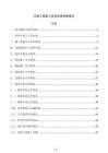 公路工程施工安全隐患排查报告