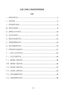 公路工程施工现场消防管理制度