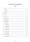 公路工程文明施工现场标准化建设方案
